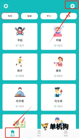 自律打卡清单 自律打卡清单
