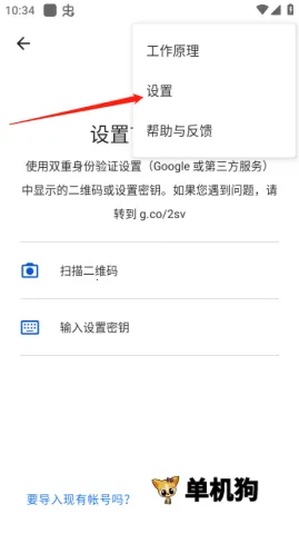 谷歌二次验证器 第2张图