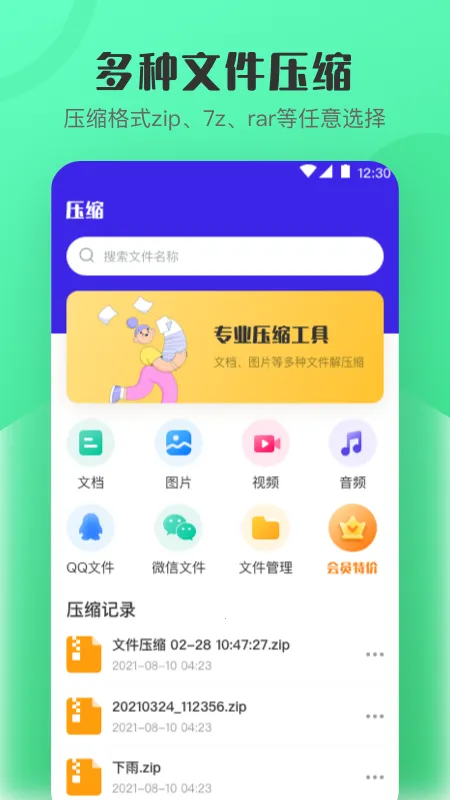 ��ѹ��zip��ͼv4.1.1 ��Ѱ�