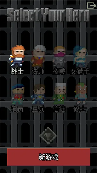 惊喜的像素地牢 惊喜的像素地牢