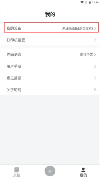 斑马智印2026官方最新版本 斑马智印2026官方最新版本