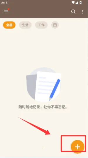 备忘录记事 备忘录记事