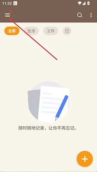 备忘录记事 备忘录记事