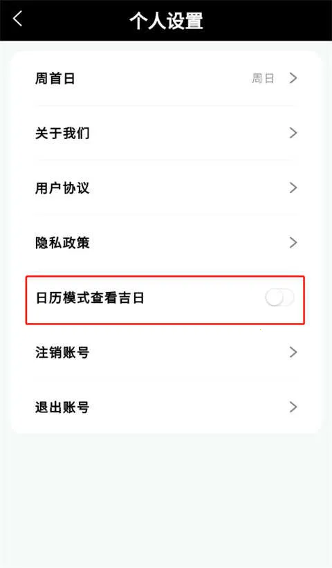 吉真万年历 吉真万年历