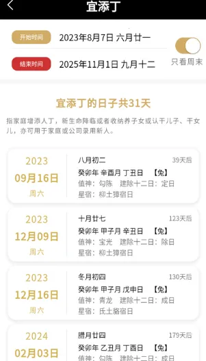 吉真万年历 吉真万年历