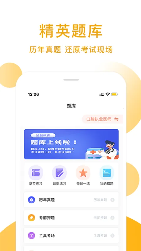 逾智教育2026最新版本 逾智教育2026最新版本