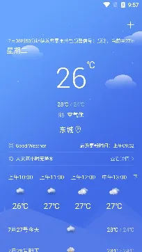 怡和天气2026最新版本 怡和天气2026最新版本