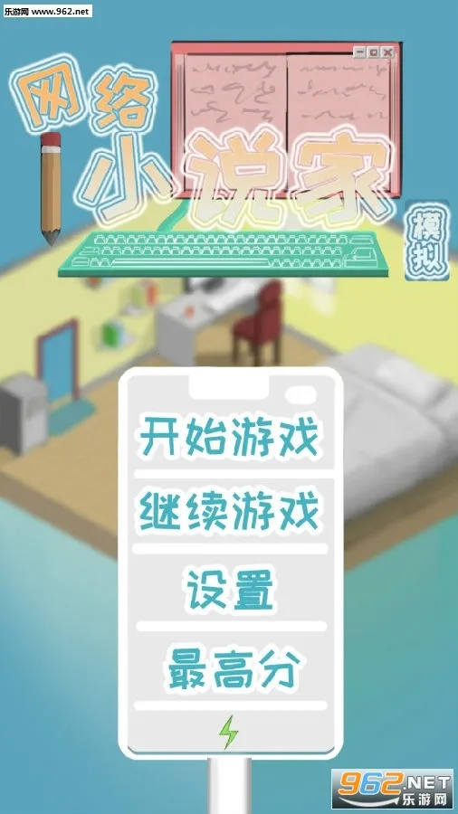 网络小说家模拟器 网络小说家模拟器
