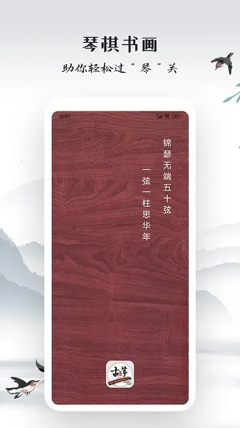 古筝模拟器 古筝模拟器
