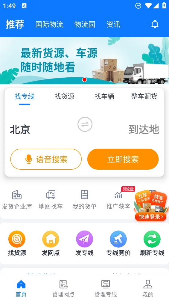��ͨ��������˾��v3.4.5 ��Ѱ�