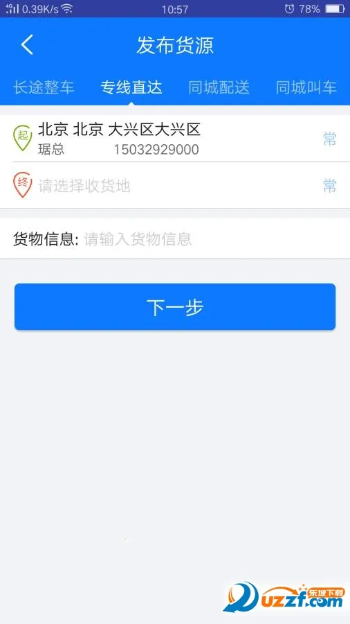 ��ͨ��������˾��v3.4.5 ��Ѱ�