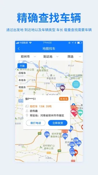 物通网物流公司版 物通网物流公司版