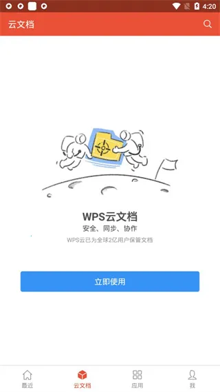 wpsofficeprov13.37.6 �ٷ�����