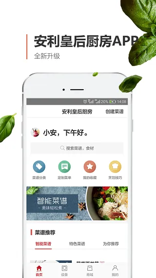 安利皇后厨房 安利皇后厨房