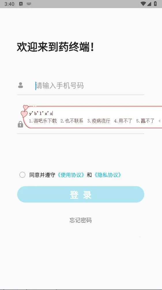 ҩ�ն�v1.0.1 �ٷ�����