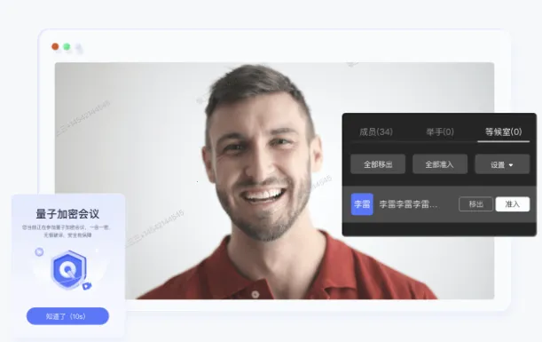 量子云会议 量子云会议