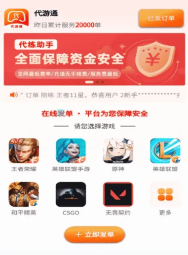 代游通 代游通