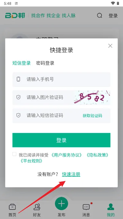 BD邦最新手机版 BD邦最新手机版