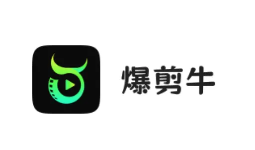 爆剪牛 爆剪牛