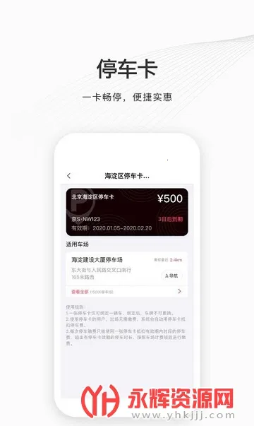 ����ǻ�ͣ��v1.5.1 �ٷ�����