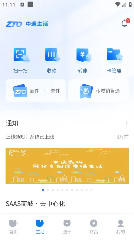 ��ͨ����v1.0.55 �ٷ�����
