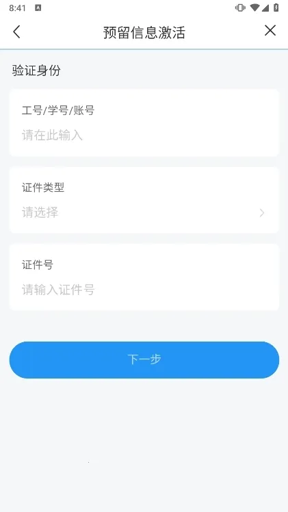数字贵师院安卓版手机版 数字贵师院安卓版手机版