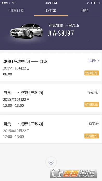 易来客运司机端2026官方正版 易来客运司机端2026官方正版