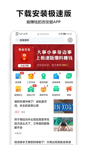 固安生活圈安卓版手机版 固安生活圈安卓版手机版