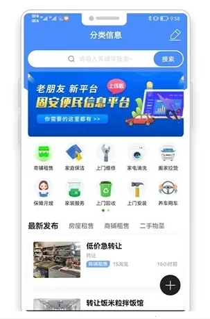 固安生活圈安卓版手机版 固安生活圈安卓版手机版