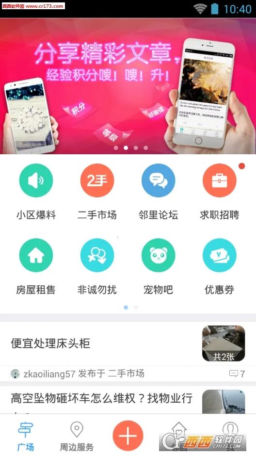 �̰�����Ȧ��׿���ֻ���v1.4.1 �ٷ�����