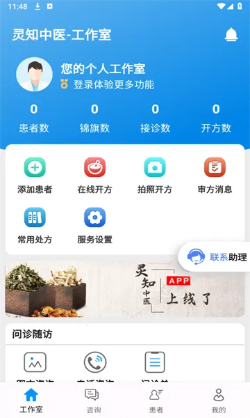 ��֪��ҽ2026�ٷ�����v1.0.1 �ֻ���