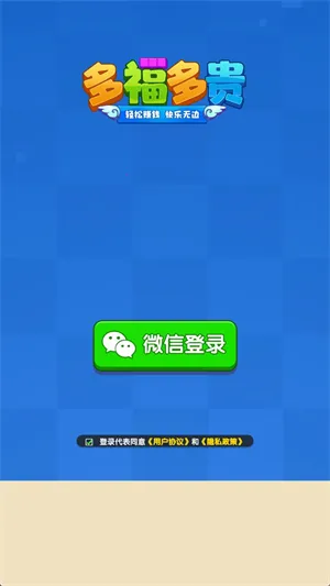 多福多贵最新手机版 多福多贵最新手机版