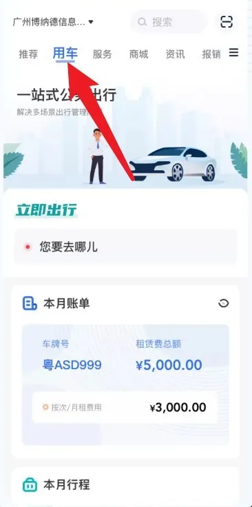 薪用车 薪用车