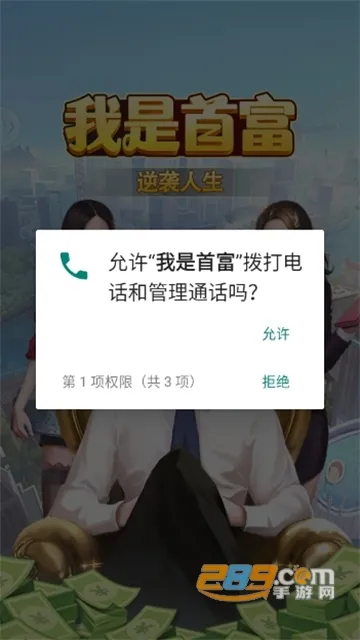 我是首富安卓版手机版 我是首富安卓版手机版