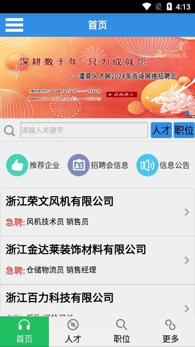 虞舜人才网安卓版手机版 虞舜人才网安卓版手机版
