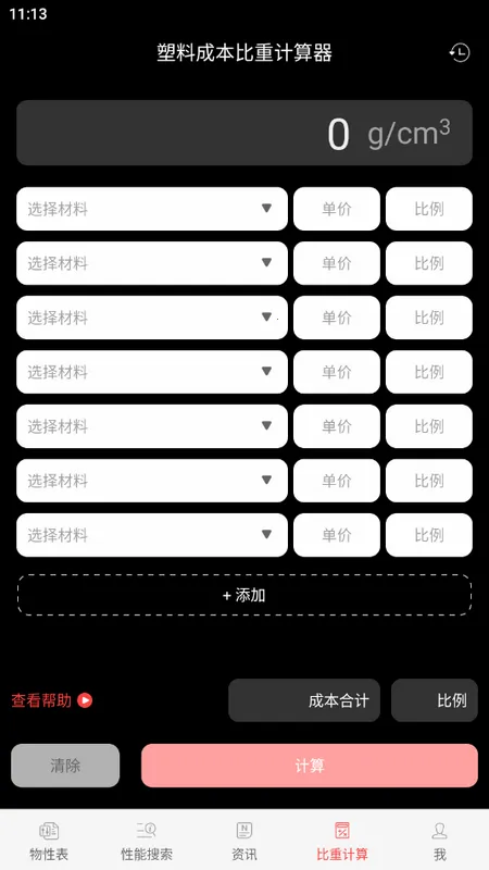 物性表 物性表
