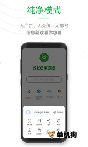 See浏览器 See浏览器