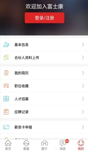我要聘 我要聘