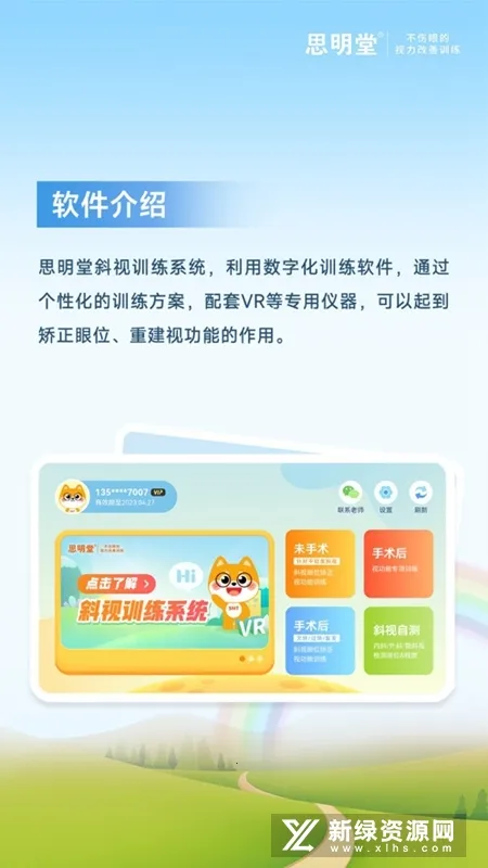 斜视训练系统2026下载安装 斜视训练系统2026下载安装