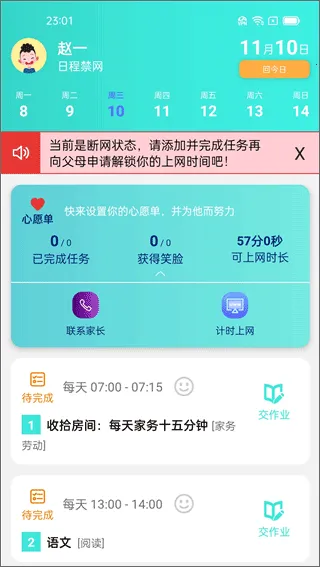 爱菠萝守护孩子端最新手机版 爱菠萝守护孩子端最新手机版