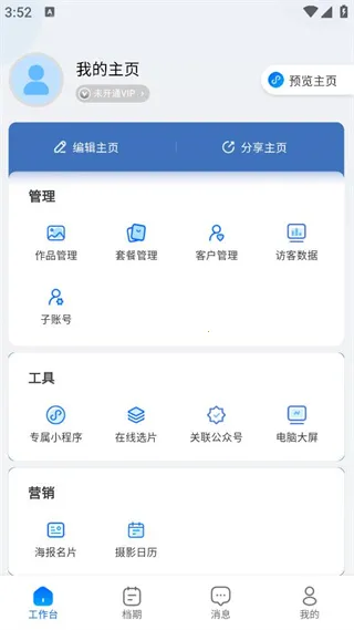 图秀主页安卓版手机版 图秀主页安卓版手机版