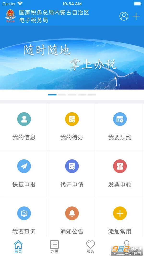 ���ɹ�˰��v9.4.211 �ٷ�����