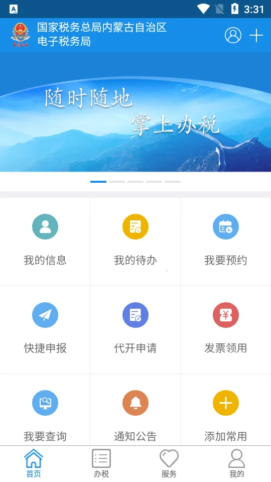 内蒙古税务 内蒙古税务