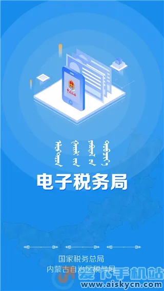 内蒙古税务 内蒙古税务