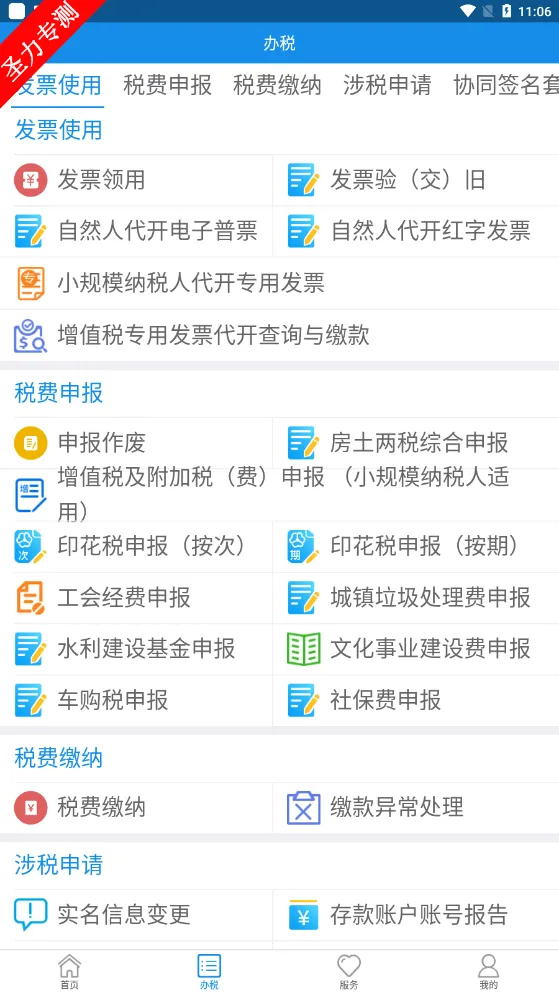 ���ɹ�˰��v9.4.211 �ٷ�����