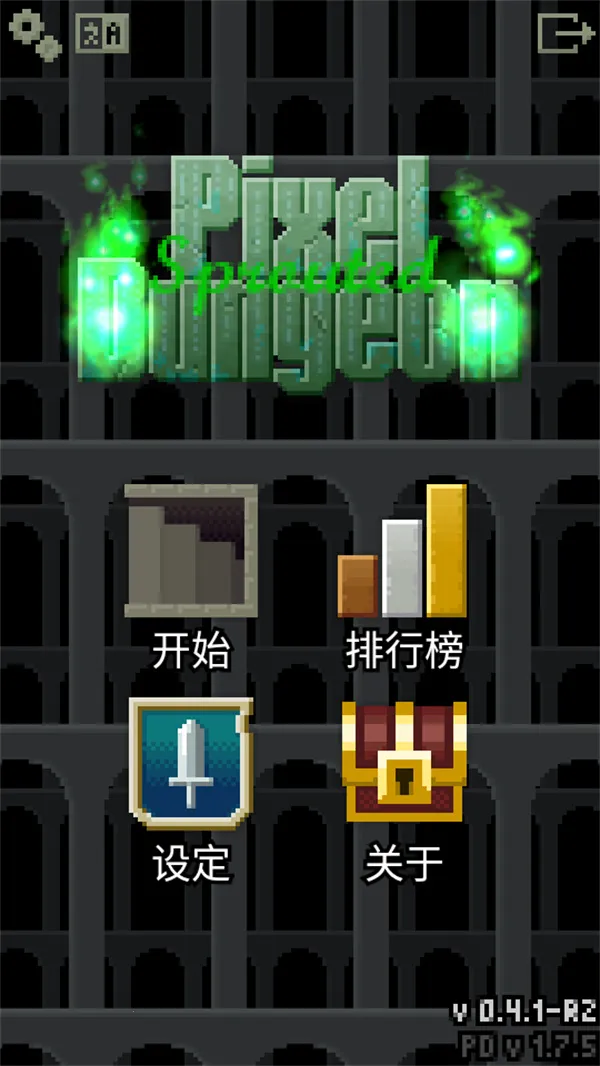 发芽的像素地牢2026官方最新版本 发芽的像素地牢2026官方最新版本