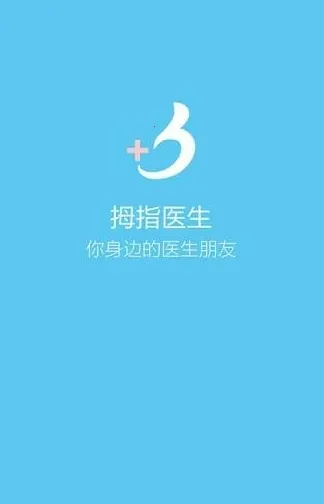 拇指医生 拇指医生