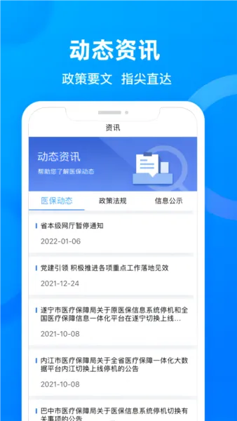 四川税务医保缴费安卓版手机版 四川税务医保缴费安卓版手机版