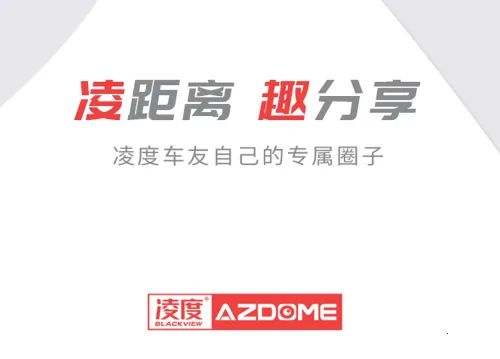 凌度行车记录仪 凌度行车记录仪