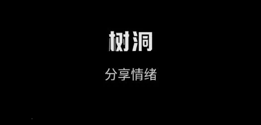 树洞漂流瓶 树洞漂流瓶